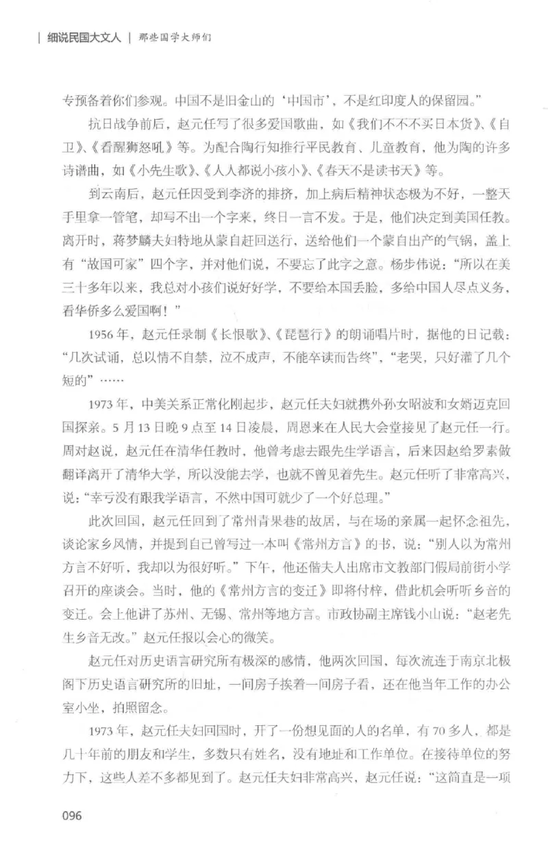 34.《细说民国大文人：那些国学大师们》[白金增订本][民国文林编著][现代出版社][978-7-5143-7010-2][2018.7][P481]_t涯_天涯社区优质书籍