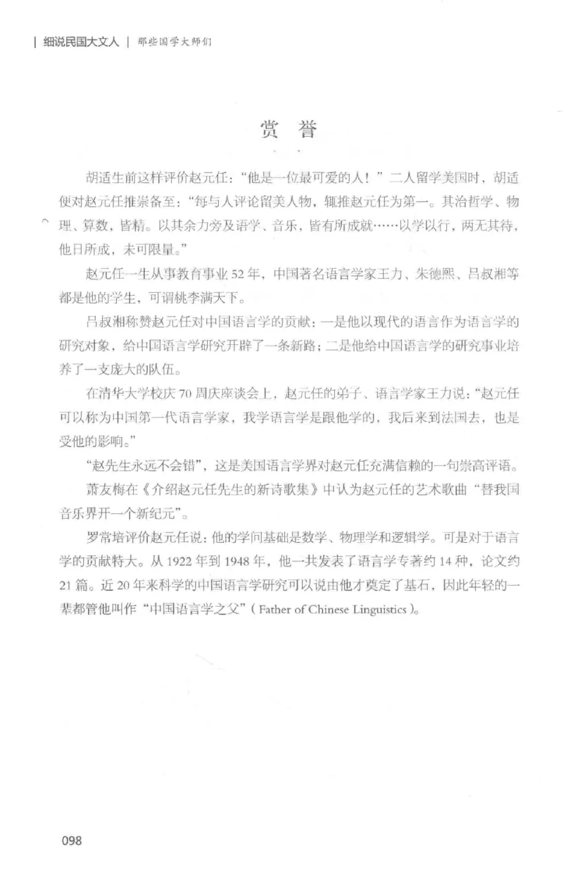 34.《细说民国大文人：那些国学大师们》[白金增订本][民国文林编著][现代出版社][978-7-5143-7010-2][2018.7][P481]_t涯_天涯社区优质书籍