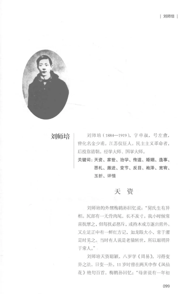 34.《细说民国大文人：那些国学大师们》[白金增订本][民国文林编著][现代出版社][978-7-5143-7010-2][2018.7][P481]_t涯_天涯社区优质书籍