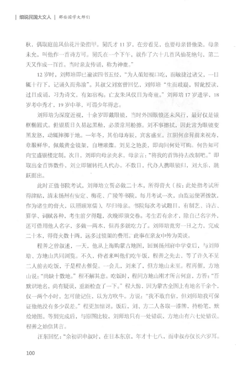 34.《细说民国大文人：那些国学大师们》[白金增订本][民国文林编著][现代出版社][978-7-5143-7010-2][2018.7][P481]_t涯_天涯社区优质书籍