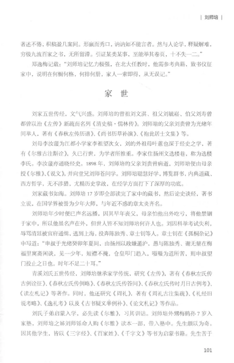 34.《细说民国大文人：那些国学大师们》[白金增订本][民国文林编著][现代出版社][978-7-5143-7010-2][2018.7][P481]_t涯_天涯社区优质书籍
