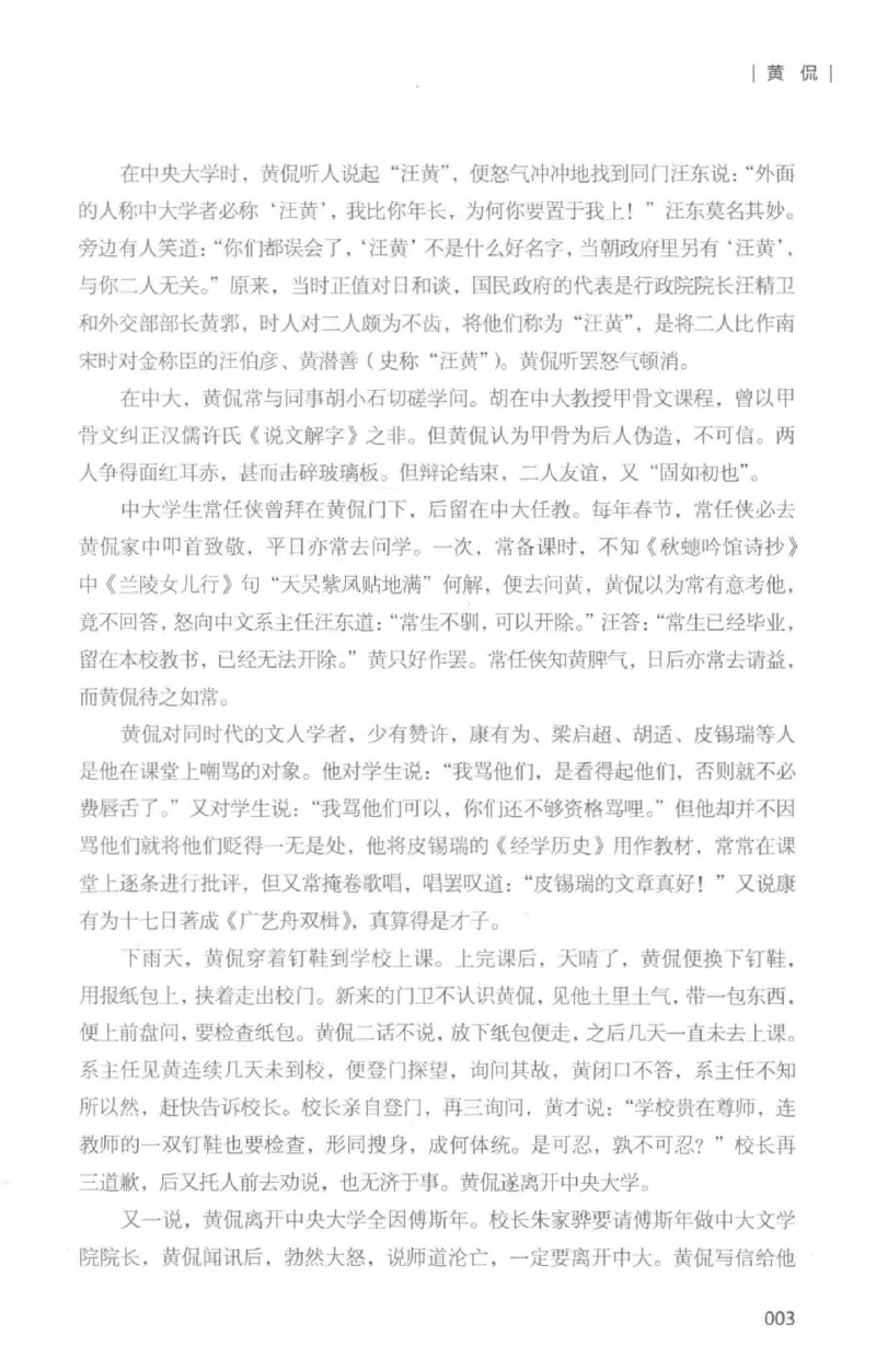 34.《细说民国大文人：那些国学大师们》[白金增订本][民国文林编著][现代出版社][978-7-5143-7010-2][2018.7][P481]_t涯_天涯社区优质书籍