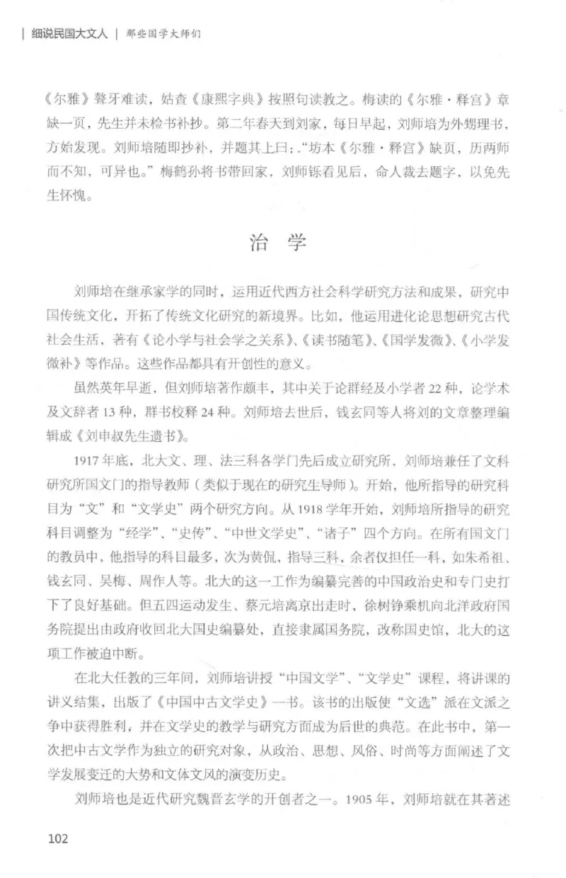 34.《细说民国大文人：那些国学大师们》[白金增订本][民国文林编著][现代出版社][978-7-5143-7010-2][2018.7][P481]_t涯_天涯社区优质书籍