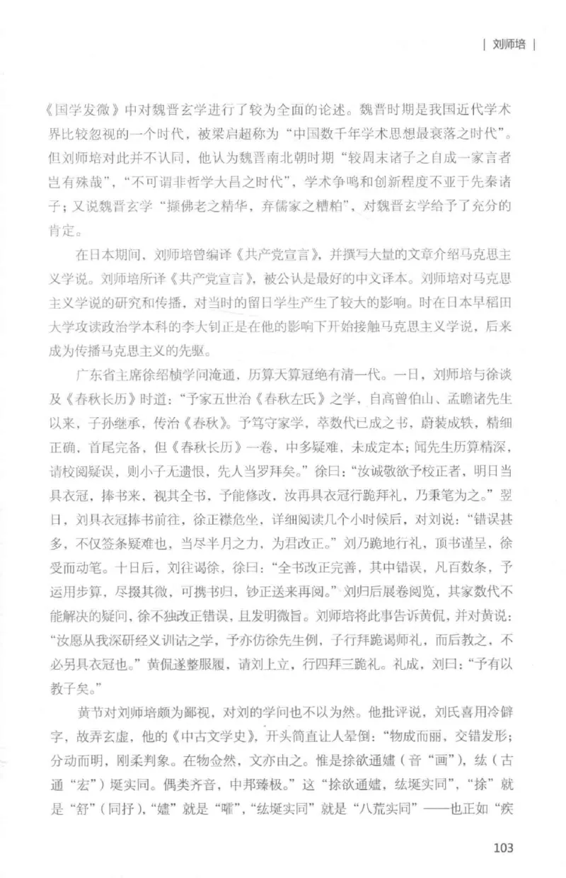 34.《细说民国大文人：那些国学大师们》[白金增订本][民国文林编著][现代出版社][978-7-5143-7010-2][2018.7][P481]_t涯_天涯社区优质书籍