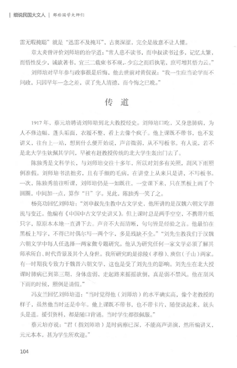 34.《细说民国大文人：那些国学大师们》[白金增订本][民国文林编著][现代出版社][978-7-5143-7010-2][2018.7][P481]_t涯_天涯社区优质书籍
