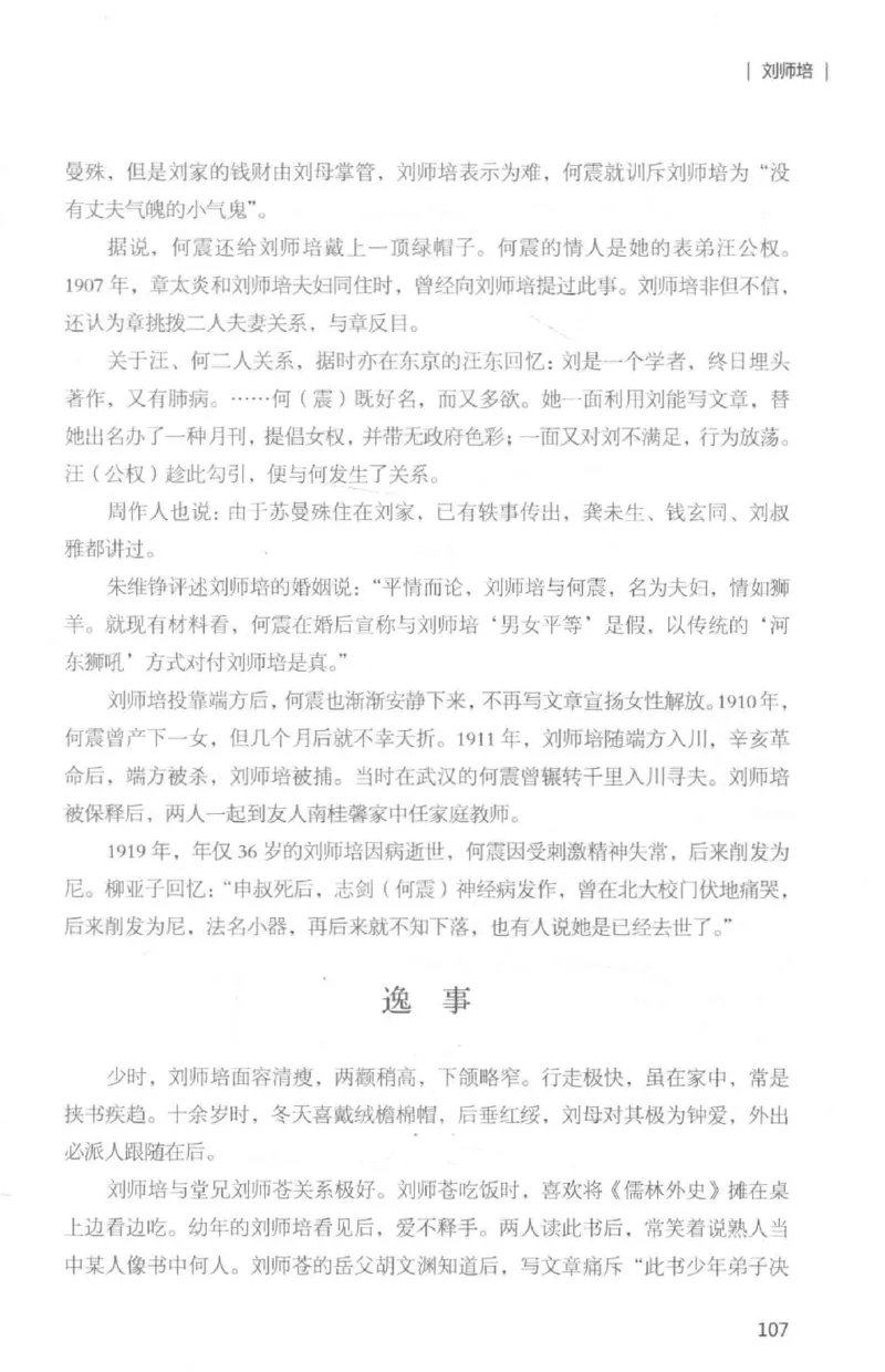 34.《细说民国大文人：那些国学大师们》[白金增订本][民国文林编著][现代出版社][978-7-5143-7010-2][2018.7][P481]_t涯_天涯社区优质书籍