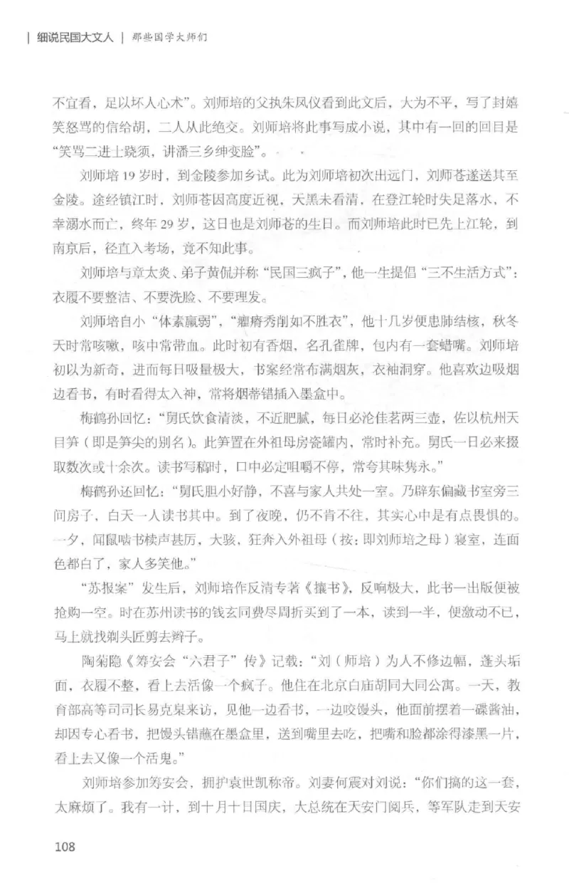 34.《细说民国大文人：那些国学大师们》[白金增订本][民国文林编著][现代出版社][978-7-5143-7010-2][2018.7][P481]_t涯_天涯社区优质书籍