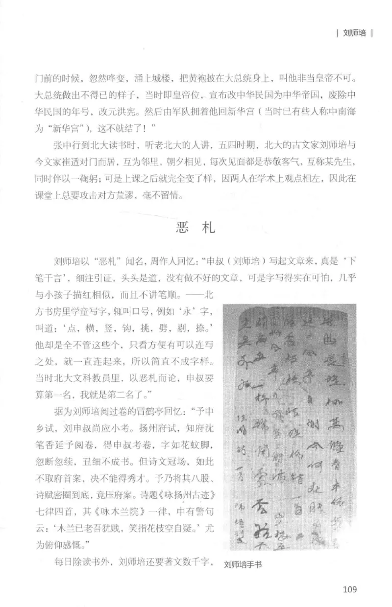 34.《细说民国大文人：那些国学大师们》[白金增订本][民国文林编著][现代出版社][978-7-5143-7010-2][2018.7][P481]_t涯_天涯社区优质书籍