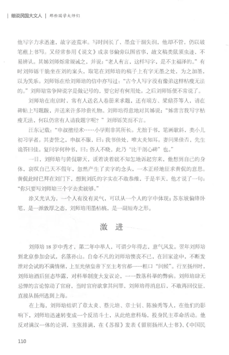 34.《细说民国大文人：那些国学大师们》[白金增订本][民国文林编著][现代出版社][978-7-5143-7010-2][2018.7][P481]_t涯_天涯社区优质书籍