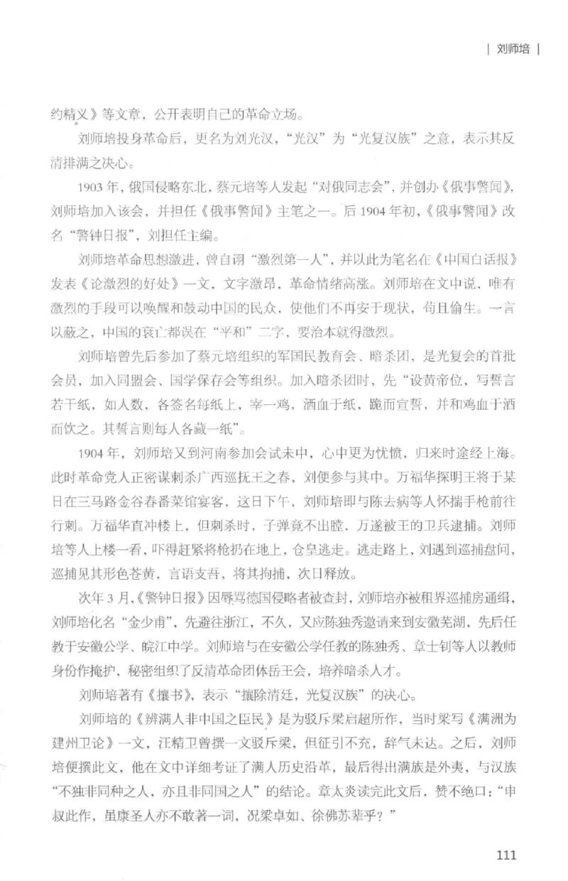 34.《细说民国大文人：那些国学大师们》[白金增订本][民国文林编著][现代出版社][978-7-5143-7010-2][2018.7][P481]_t涯_天涯社区优质书籍
