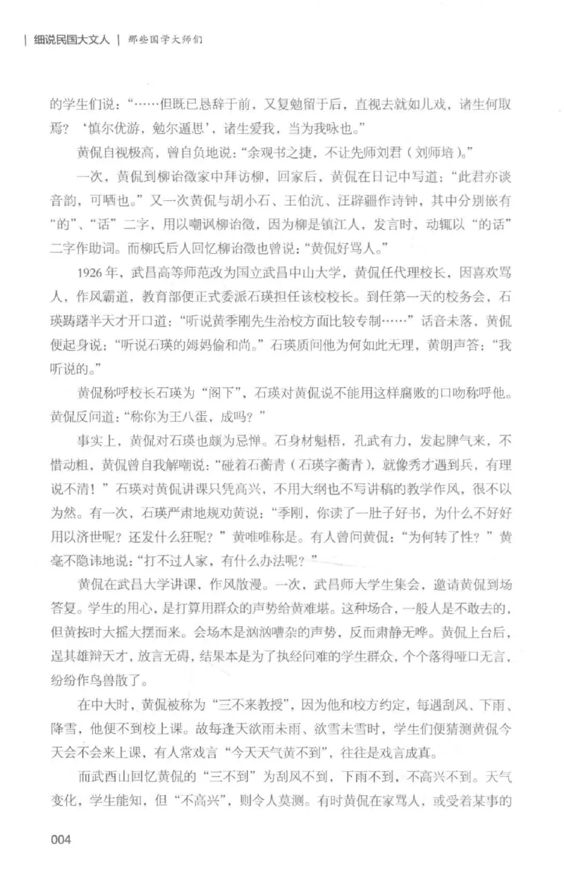 34.《细说民国大文人：那些国学大师们》[白金增订本][民国文林编著][现代出版社][978-7-5143-7010-2][2018.7][P481]_t涯_天涯社区优质书籍