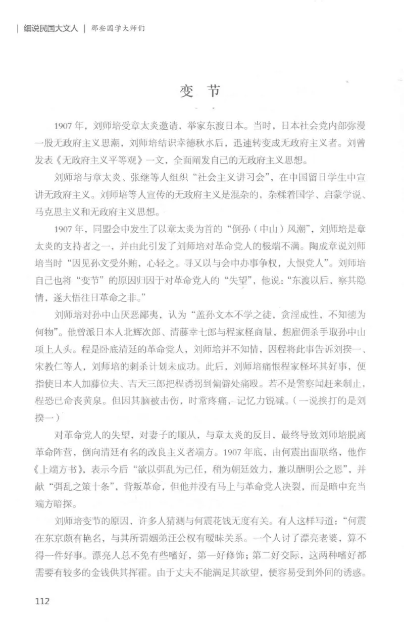 34.《细说民国大文人：那些国学大师们》[白金增订本][民国文林编著][现代出版社][978-7-5143-7010-2][2018.7][P481]_t涯_天涯社区优质书籍
