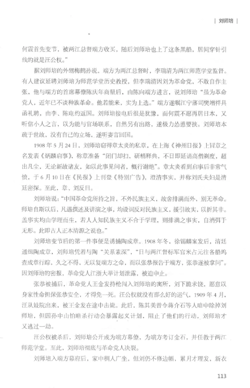 34.《细说民国大文人：那些国学大师们》[白金增订本][民国文林编著][现代出版社][978-7-5143-7010-2][2018.7][P481]_t涯_天涯社区优质书籍