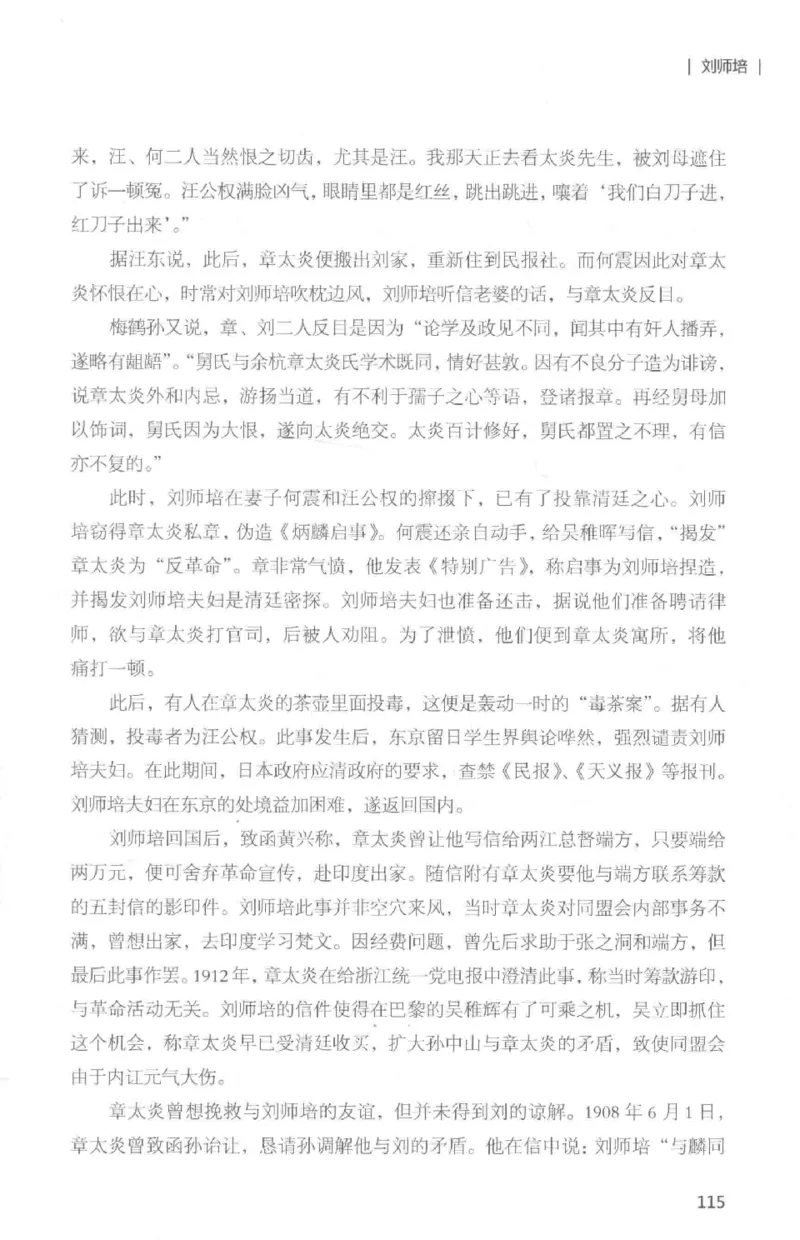 34.《细说民国大文人：那些国学大师们》[白金增订本][民国文林编著][现代出版社][978-7-5143-7010-2][2018.7][P481]_t涯_天涯社区优质书籍