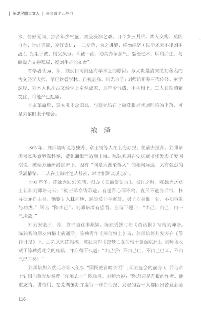 34.《细说民国大文人：那些国学大师们》[白金增订本][民国文林编著][现代出版社][978-7-5143-7010-2][2018.7][P481]_t涯_天涯社区优质书籍