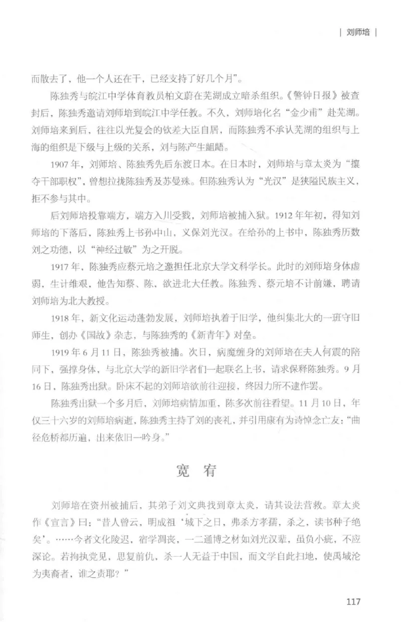 34.《细说民国大文人：那些国学大师们》[白金增订本][民国文林编著][现代出版社][978-7-5143-7010-2][2018.7][P481]_t涯_天涯社区优质书籍