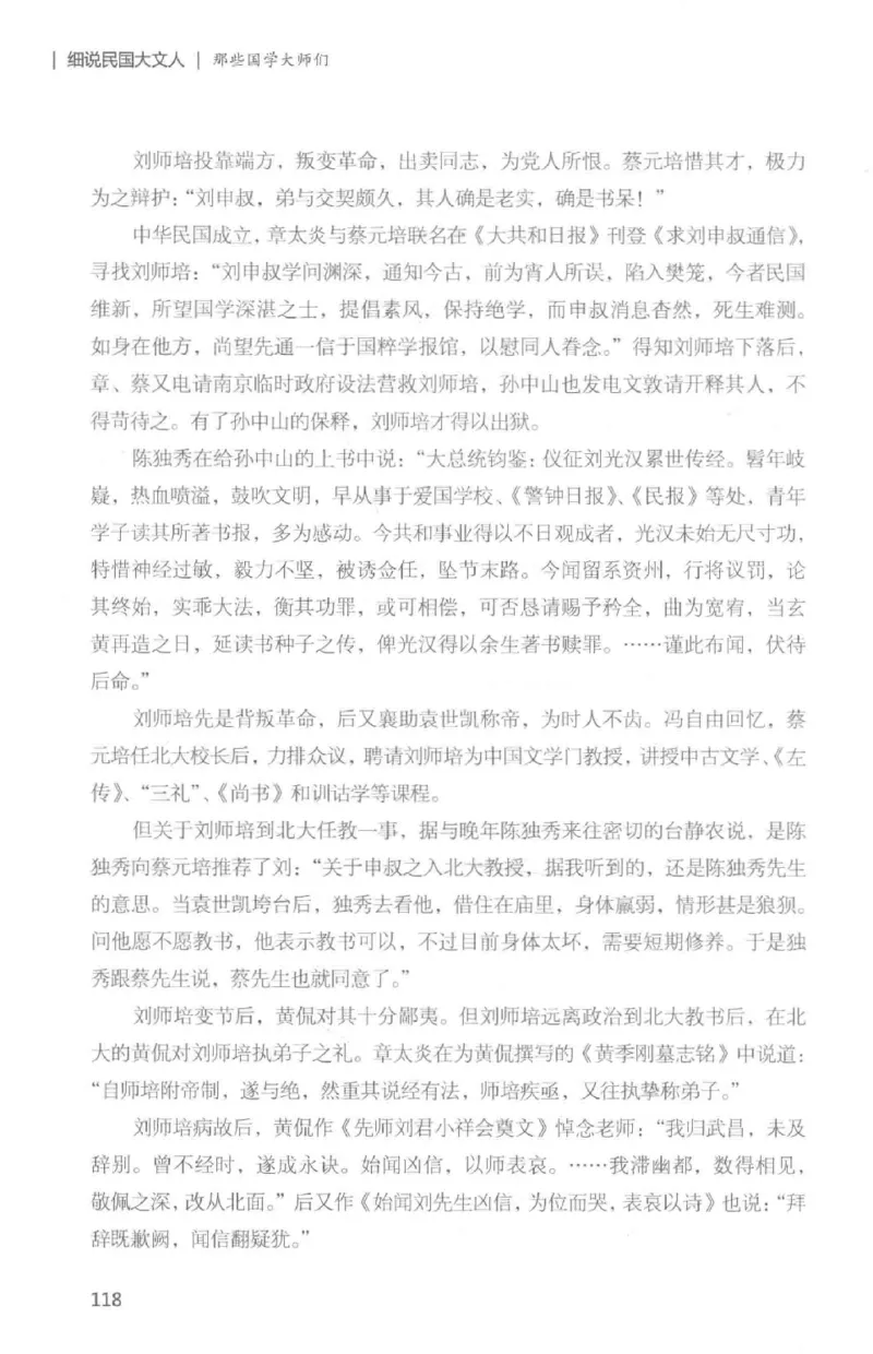 34.《细说民国大文人：那些国学大师们》[白金增订本][民国文林编著][现代出版社][978-7-5143-7010-2][2018.7][P481]_t涯_天涯社区优质书籍