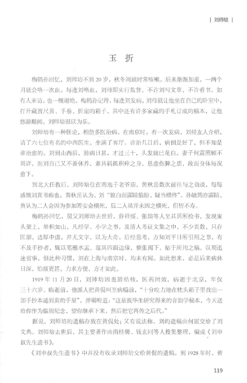 34.《细说民国大文人：那些国学大师们》[白金增订本][民国文林编著][现代出版社][978-7-5143-7010-2][2018.7][P481]_t涯_天涯社区优质书籍