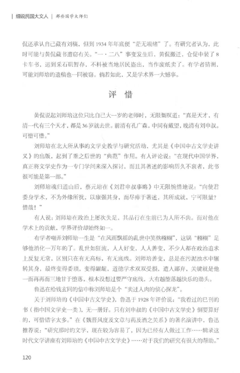 34.《细说民国大文人：那些国学大师们》[白金增订本][民国文林编著][现代出版社][978-7-5143-7010-2][2018.7][P481]_t涯_天涯社区优质书籍
