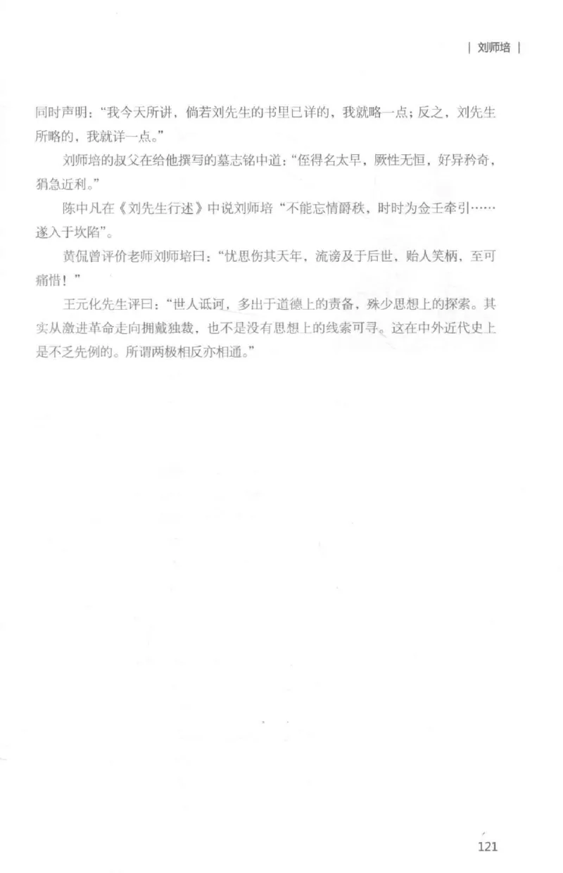 34.《细说民国大文人：那些国学大师们》[白金增订本][民国文林编著][现代出版社][978-7-5143-7010-2][2018.7][P481]_t涯_天涯社区优质书籍