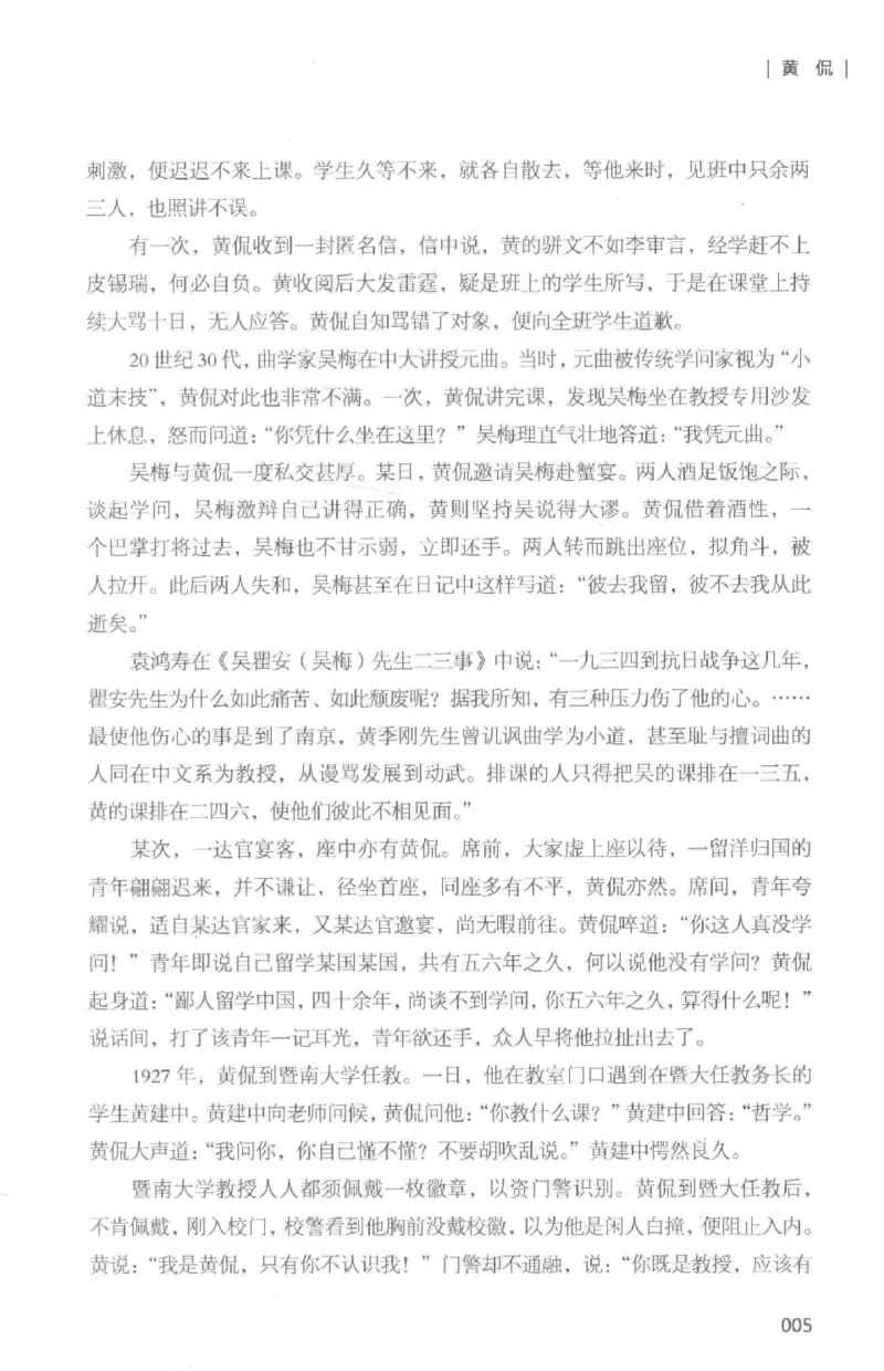 34.《细说民国大文人：那些国学大师们》[白金增订本][民国文林编著][现代出版社][978-7-5143-7010-2][2018.7][P481]_t涯_天涯社区优质书籍