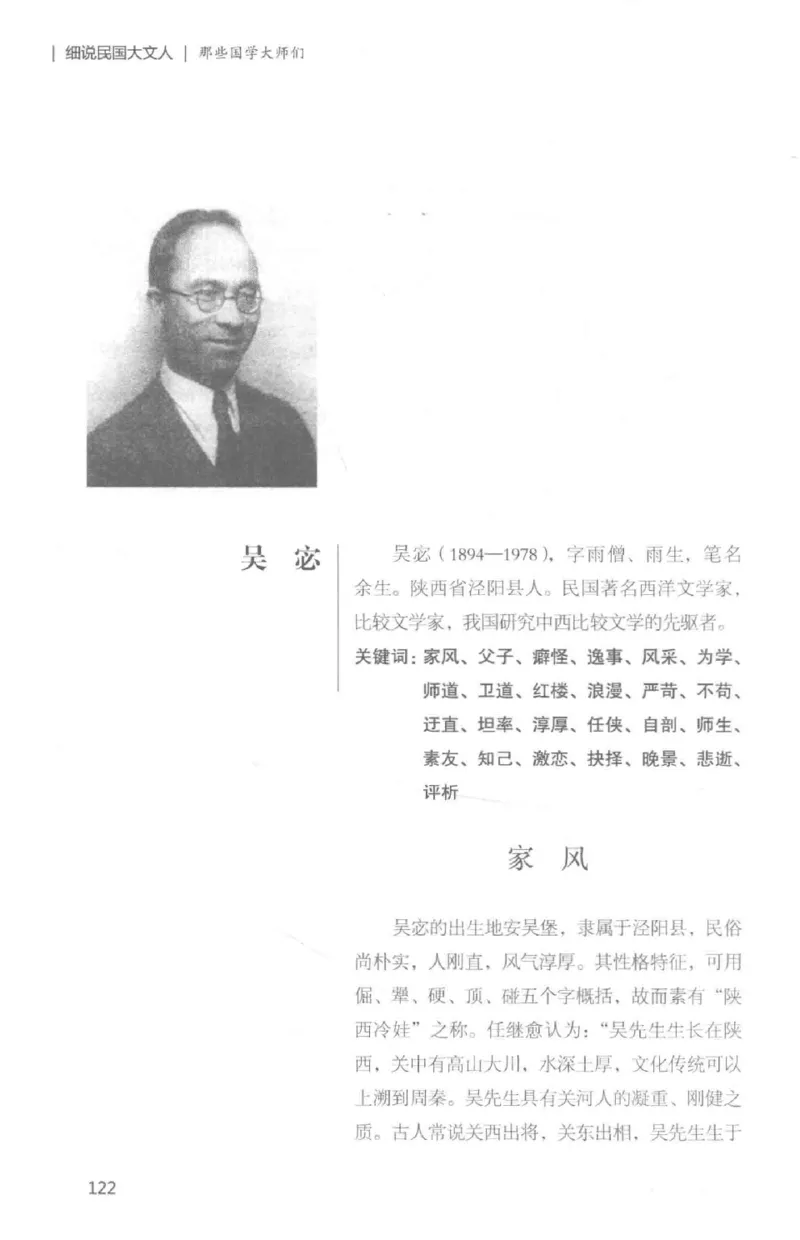 34.《细说民国大文人：那些国学大师们》[白金增订本][民国文林编著][现代出版社][978-7-5143-7010-2][2018.7][P481]_t涯_天涯社区优质书籍