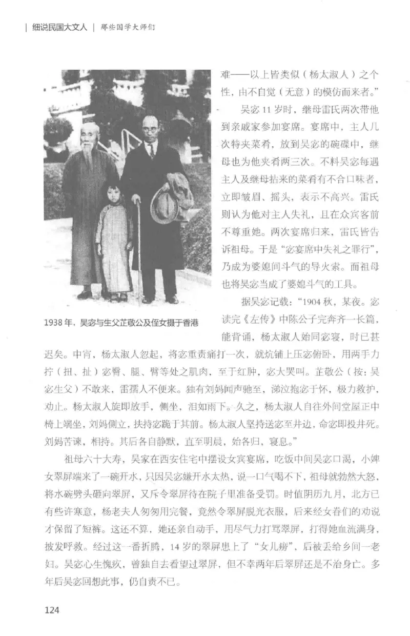 34.《细说民国大文人：那些国学大师们》[白金增订本][民国文林编著][现代出版社][978-7-5143-7010-2][2018.7][P481]_t涯_天涯社区优质书籍