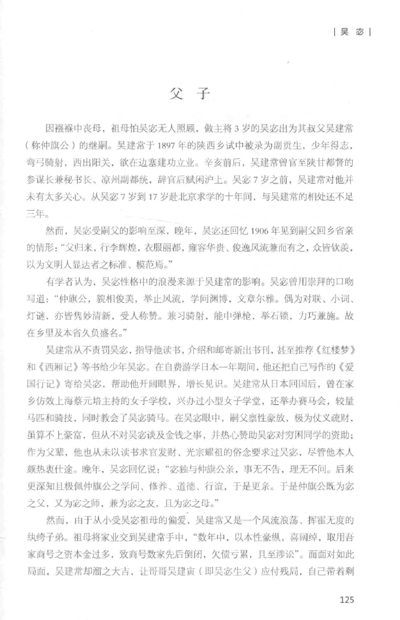 34.《细说民国大文人：那些国学大师们》[白金增订本][民国文林编著][现代出版社][978-7-5143-7010-2][2018.7][P481]_t涯_天涯社区优质书籍