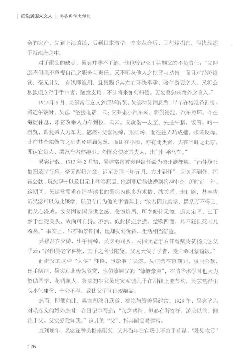 34.《细说民国大文人：那些国学大师们》[白金增订本][民国文林编著][现代出版社][978-7-5143-7010-2][2018.7][P481]_t涯_天涯社区优质书籍