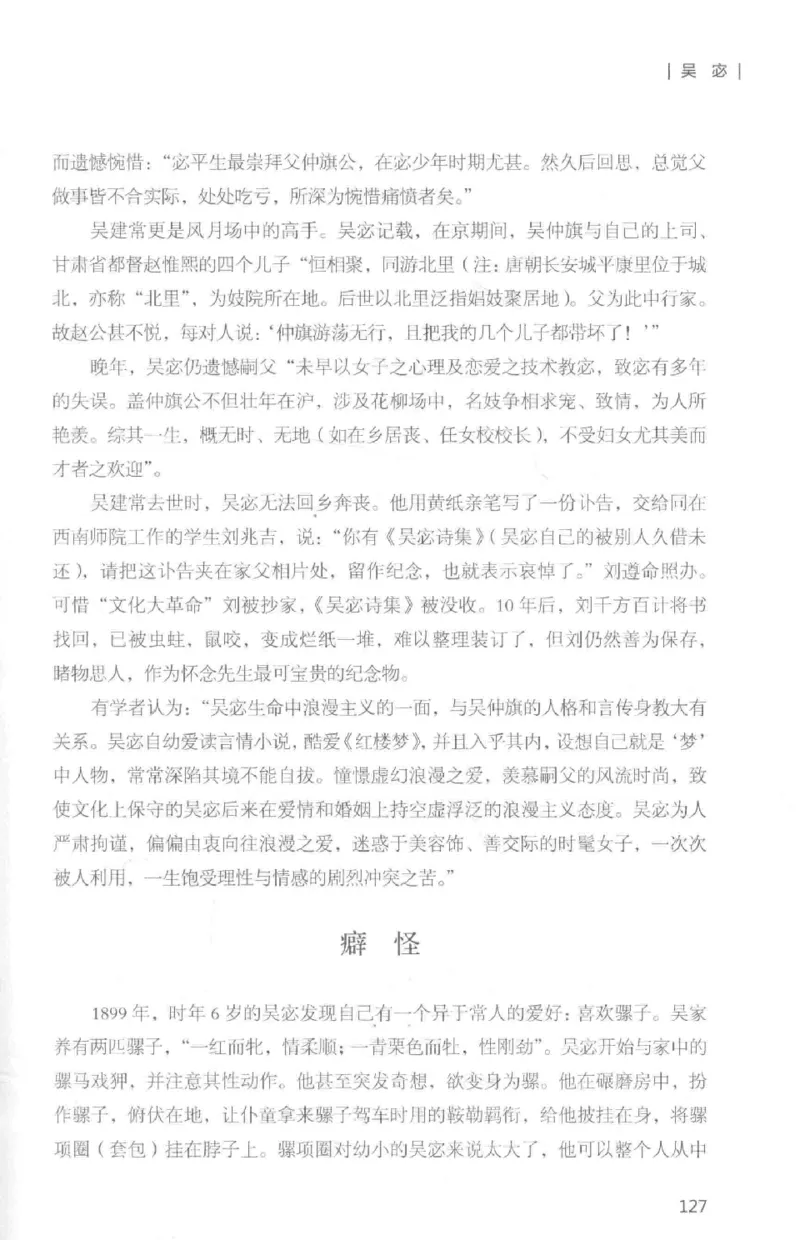 34.《细说民国大文人：那些国学大师们》[白金增订本][民国文林编著][现代出版社][978-7-5143-7010-2][2018.7][P481]_t涯_天涯社区优质书籍