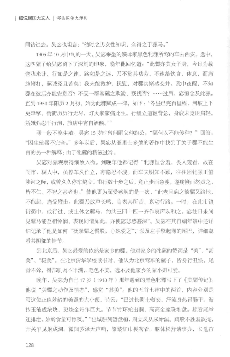 34.《细说民国大文人：那些国学大师们》[白金增订本][民国文林编著][现代出版社][978-7-5143-7010-2][2018.7][P481]_t涯_天涯社区优质书籍