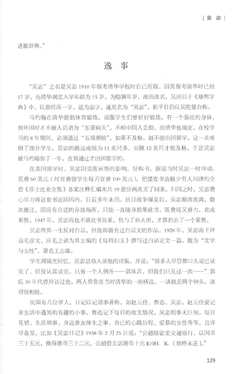 34.《细说民国大文人：那些国学大师们》[白金增订本][民国文林编著][现代出版社][978-7-5143-7010-2][2018.7][P481]_t涯_天涯社区优质书籍