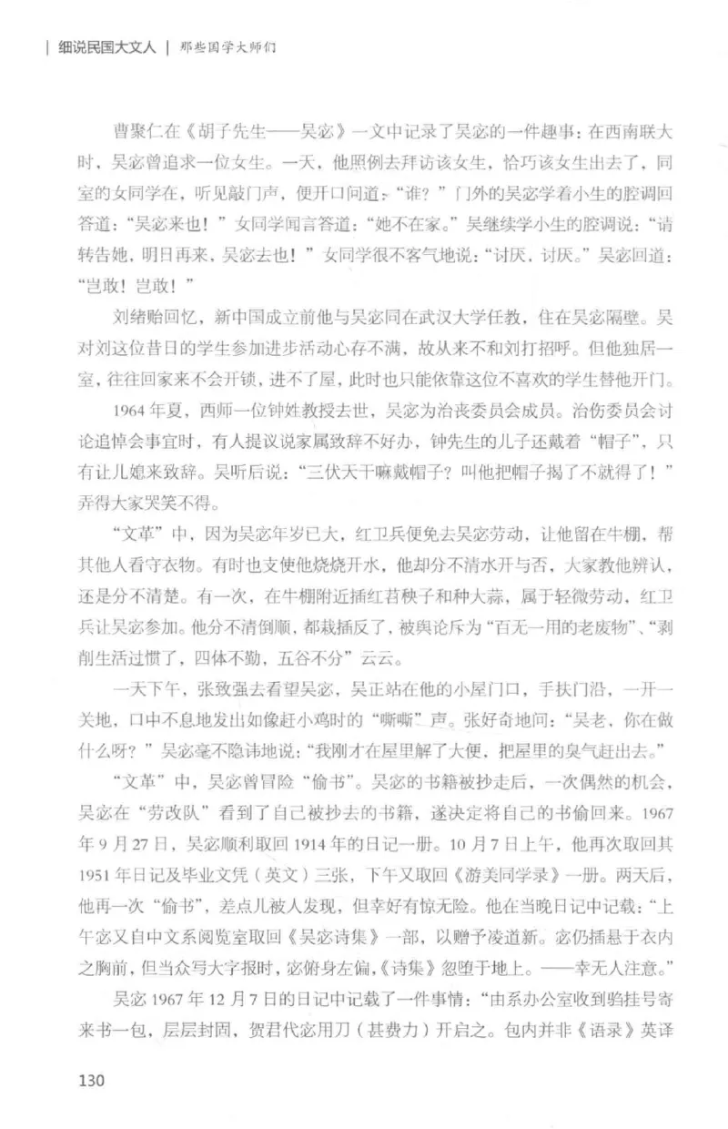 34.《细说民国大文人：那些国学大师们》[白金增订本][民国文林编著][现代出版社][978-7-5143-7010-2][2018.7][P481]_t涯_天涯社区优质书籍