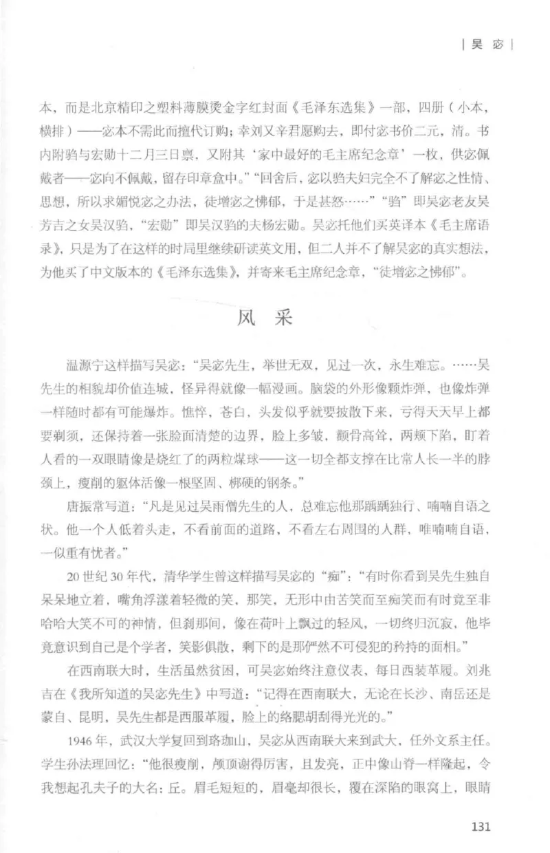 34.《细说民国大文人：那些国学大师们》[白金增订本][民国文林编著][现代出版社][978-7-5143-7010-2][2018.7][P481]_t涯_天涯社区优质书籍