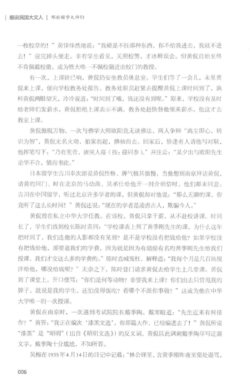 34.《细说民国大文人：那些国学大师们》[白金增订本][民国文林编著][现代出版社][978-7-5143-7010-2][2018.7][P481]_t涯_天涯社区优质书籍