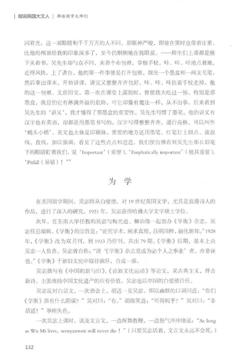 34.《细说民国大文人：那些国学大师们》[白金增订本][民国文林编著][现代出版社][978-7-5143-7010-2][2018.7][P481]_t涯_天涯社区优质书籍