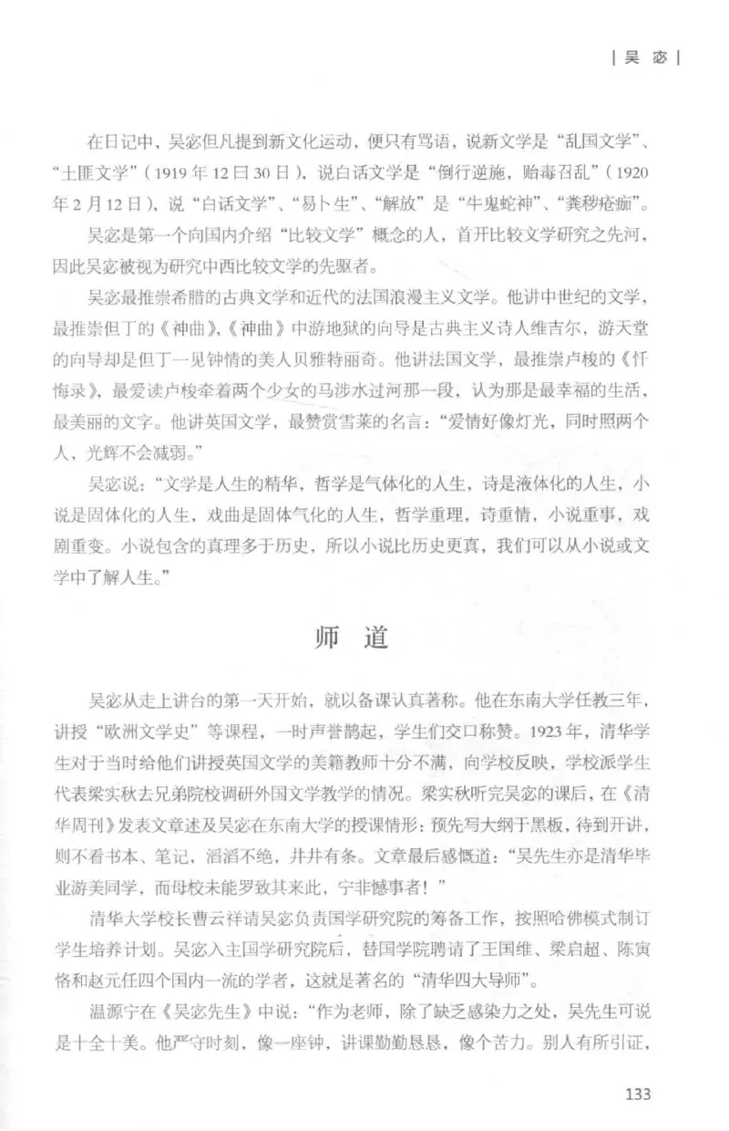 34.《细说民国大文人：那些国学大师们》[白金增订本][民国文林编著][现代出版社][978-7-5143-7010-2][2018.7][P481]_t涯_天涯社区优质书籍