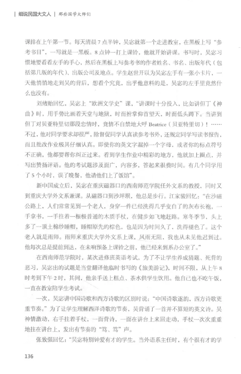 34.《细说民国大文人：那些国学大师们》[白金增订本][民国文林编著][现代出版社][978-7-5143-7010-2][2018.7][P481]_t涯_天涯社区优质书籍