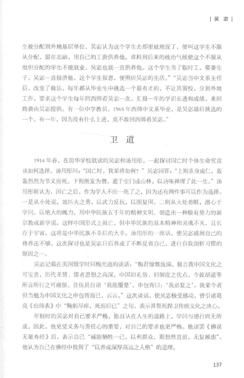 34.《细说民国大文人：那些国学大师们》[白金增订本][民国文林编著][现代出版社][978-7-5143-7010-2][2018.7][P481]_t涯_天涯社区优质书籍