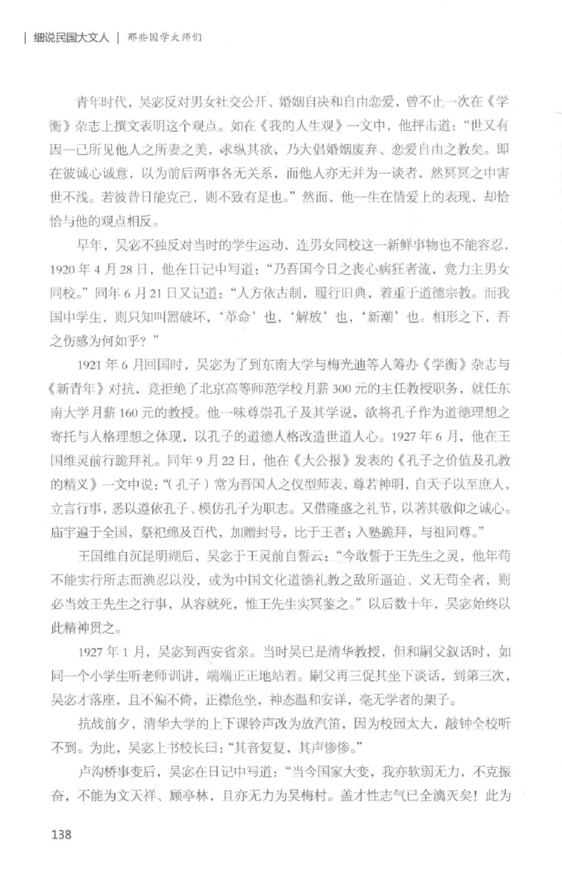 34.《细说民国大文人：那些国学大师们》[白金增订本][民国文林编著][现代出版社][978-7-5143-7010-2][2018.7][P481]_t涯_天涯社区优质书籍
