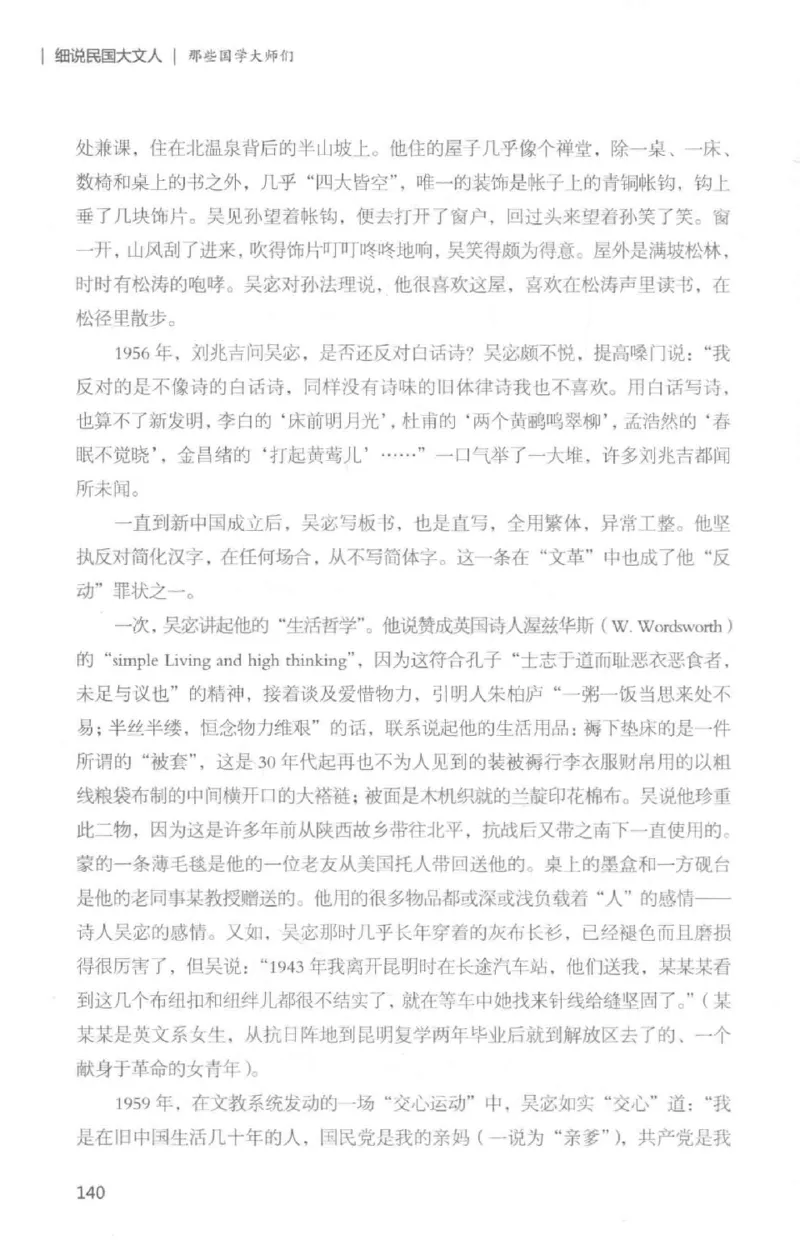 34.《细说民国大文人：那些国学大师们》[白金增订本][民国文林编著][现代出版社][978-7-5143-7010-2][2018.7][P481]_t涯_天涯社区优质书籍