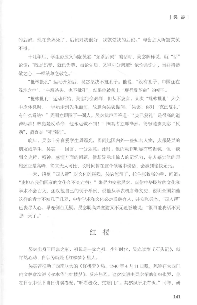 34.《细说民国大文人：那些国学大师们》[白金增订本][民国文林编著][现代出版社][978-7-5143-7010-2][2018.7][P481]_t涯_天涯社区优质书籍