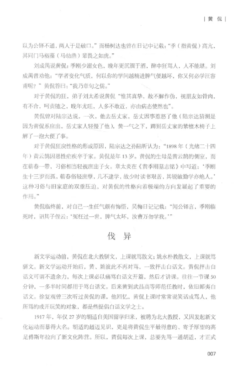 34.《细说民国大文人：那些国学大师们》[白金增订本][民国文林编著][现代出版社][978-7-5143-7010-2][2018.7][P481]_t涯_天涯社区优质书籍