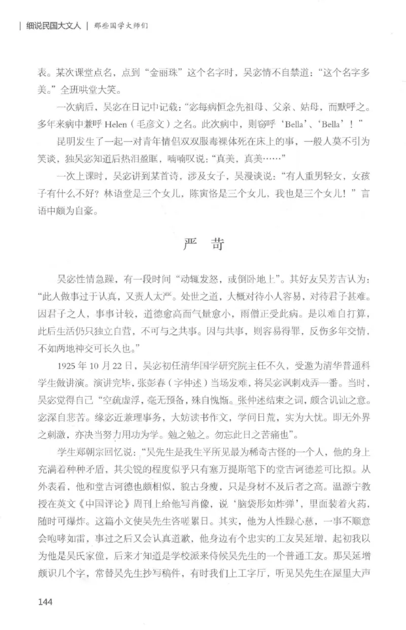 34.《细说民国大文人：那些国学大师们》[白金增订本][民国文林编著][现代出版社][978-7-5143-7010-2][2018.7][P481]_t涯_天涯社区优质书籍