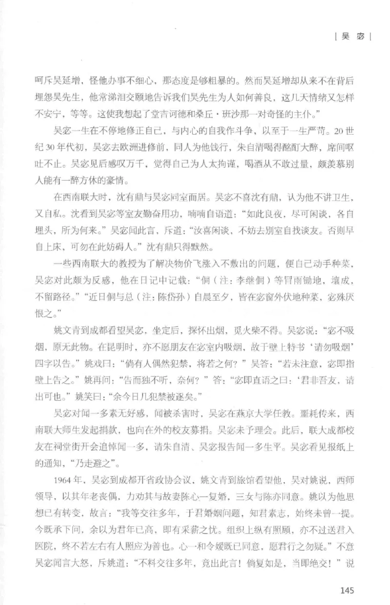 34.《细说民国大文人：那些国学大师们》[白金增订本][民国文林编著][现代出版社][978-7-5143-7010-2][2018.7][P481]_t涯_天涯社区优质书籍