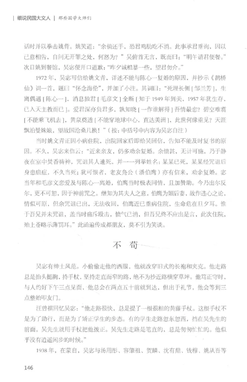 34.《细说民国大文人：那些国学大师们》[白金增订本][民国文林编著][现代出版社][978-7-5143-7010-2][2018.7][P481]_t涯_天涯社区优质书籍