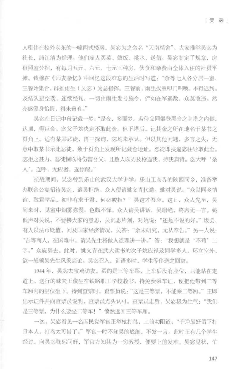 34.《细说民国大文人：那些国学大师们》[白金增订本][民国文林编著][现代出版社][978-7-5143-7010-2][2018.7][P481]_t涯_天涯社区优质书籍