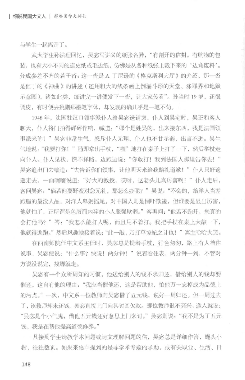 34.《细说民国大文人：那些国学大师们》[白金增订本][民国文林编著][现代出版社][978-7-5143-7010-2][2018.7][P481]_t涯_天涯社区优质书籍