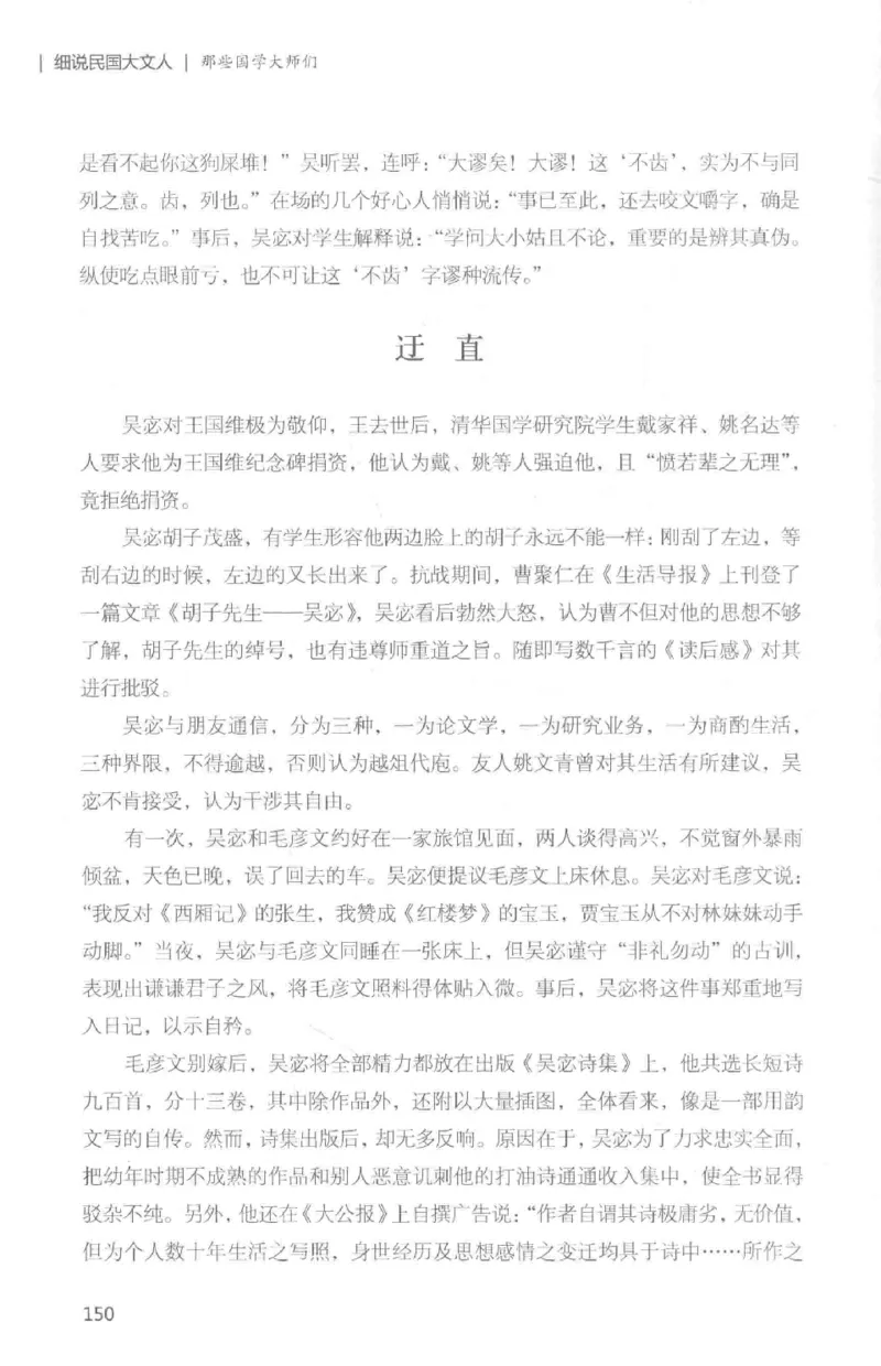 34.《细说民国大文人：那些国学大师们》[白金增订本][民国文林编著][现代出版社][978-7-5143-7010-2][2018.7][P481]_t涯_天涯社区优质书籍