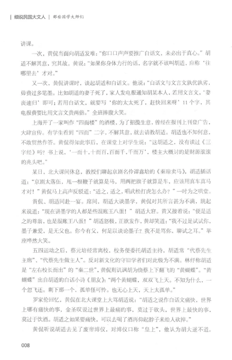 34.《细说民国大文人：那些国学大师们》[白金增订本][民国文林编著][现代出版社][978-7-5143-7010-2][2018.7][P481]_t涯_天涯社区优质书籍